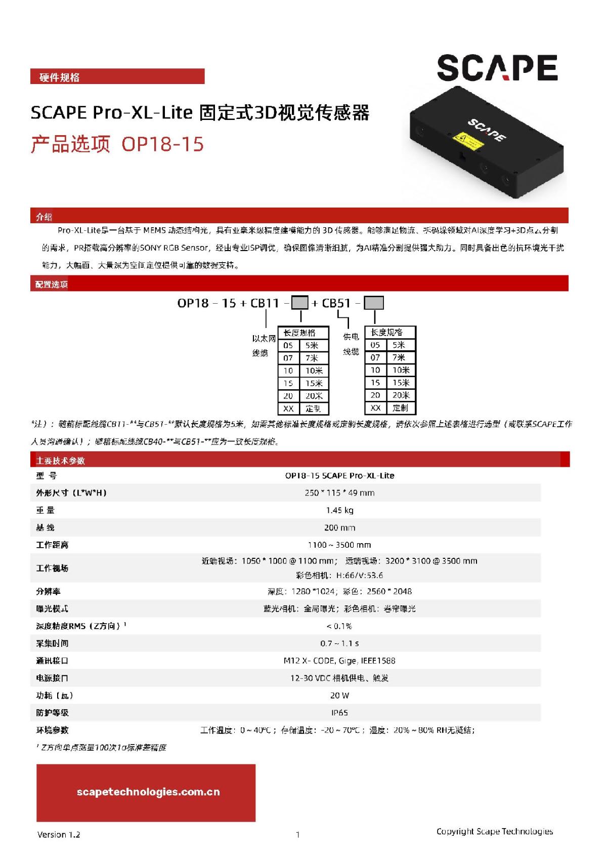 OP18-15 SCAPE Pro-XL-Lite 固定式3D视觉传感器